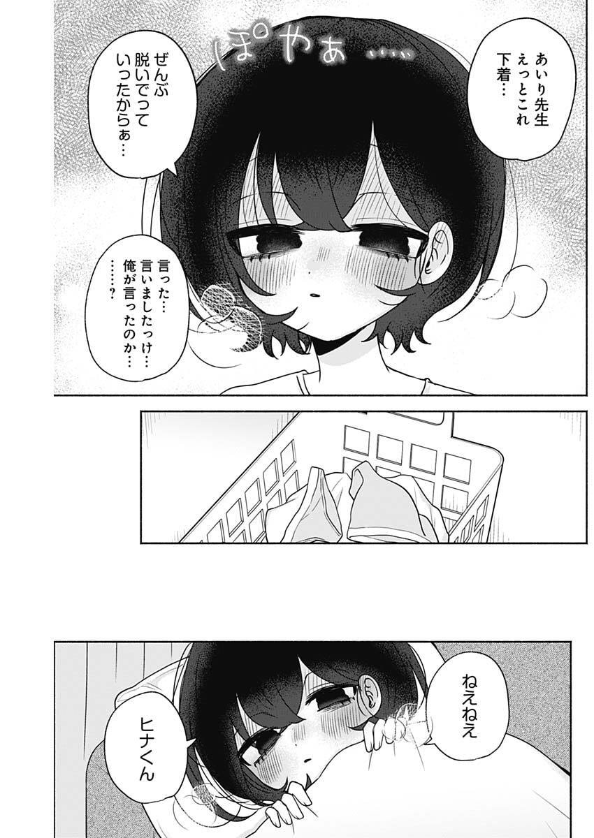 Yagate Efude o Utsuroshi Kimi wa - Chapter 13 - Page 9