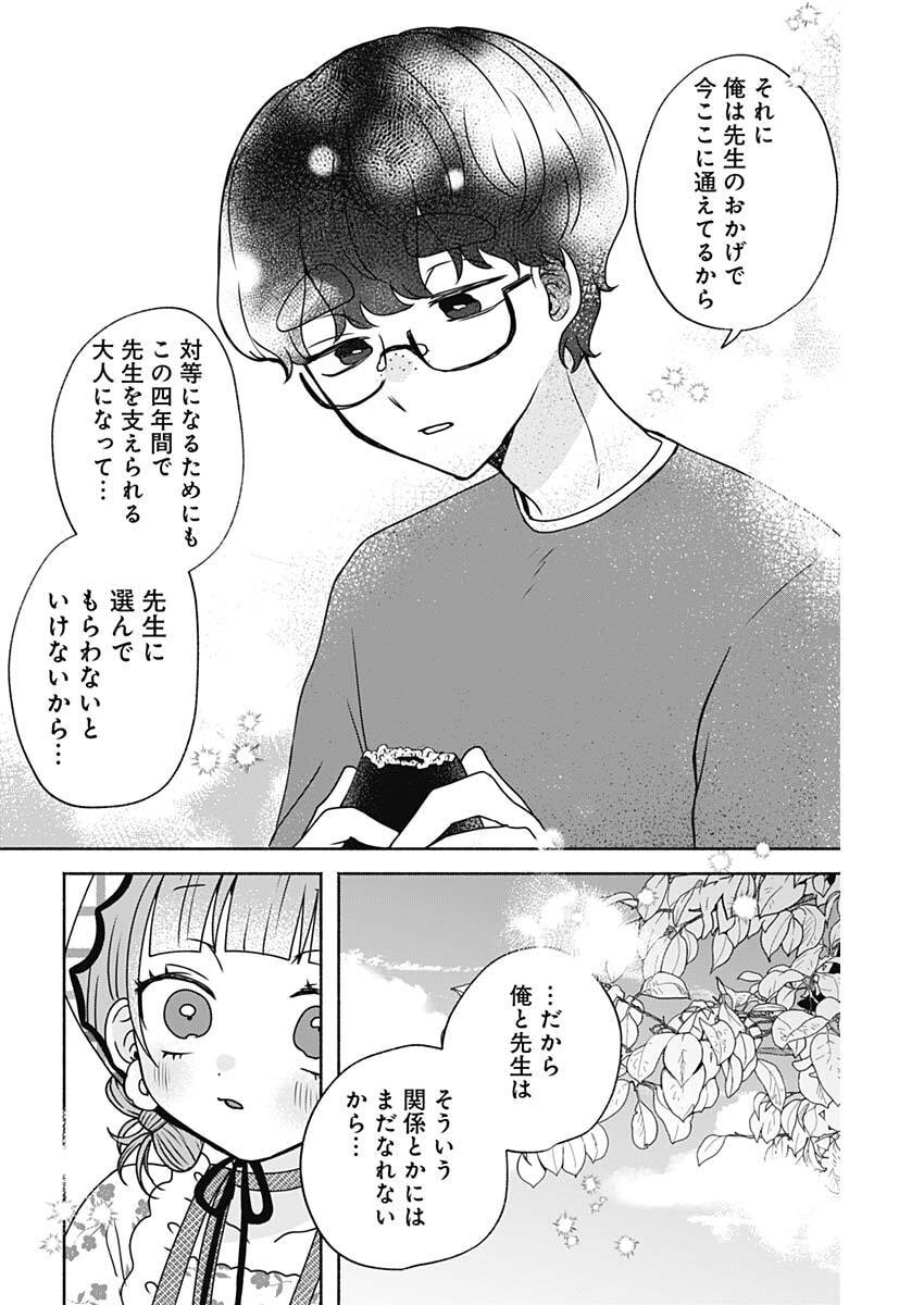 Yagate Efude o Utsuroshi Kimi wa - Chapter 14 - Page 10