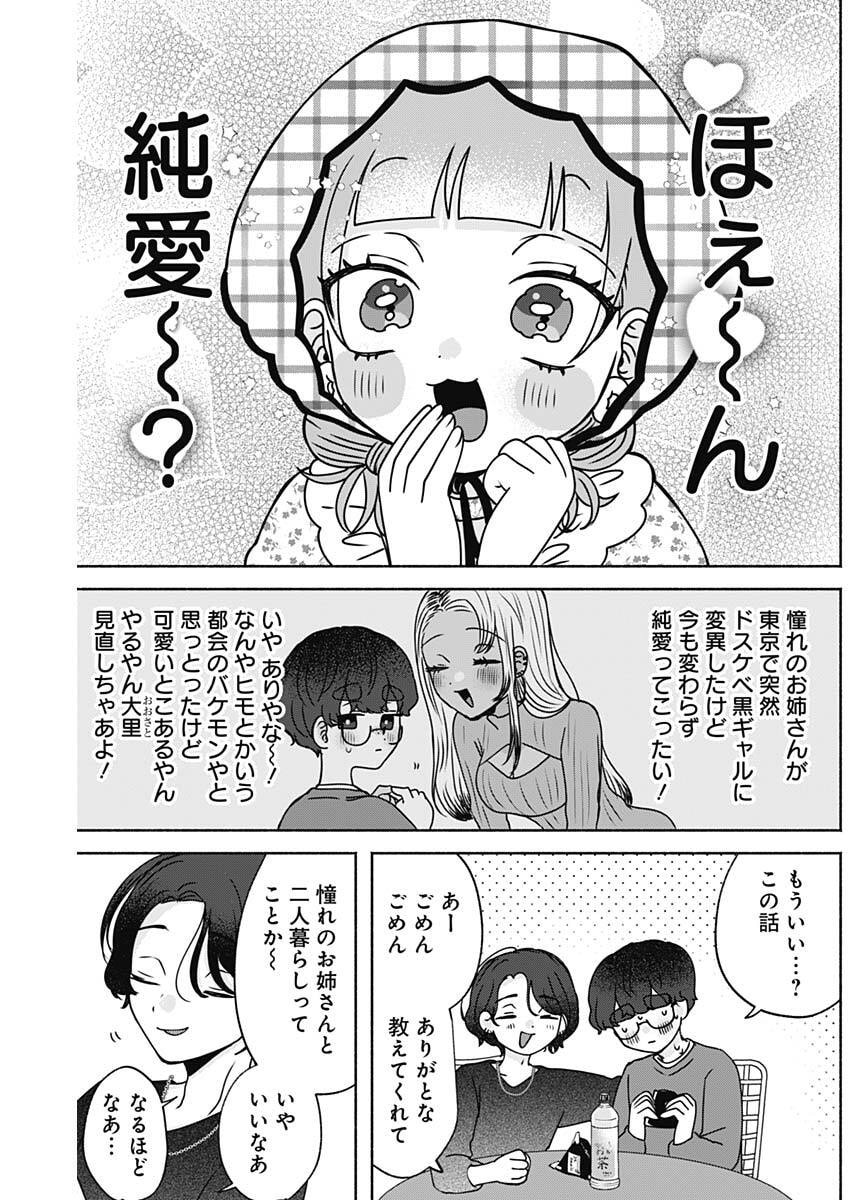 Yagate Efude o Utsuroshi Kimi wa - Chapter 14 - Page 11