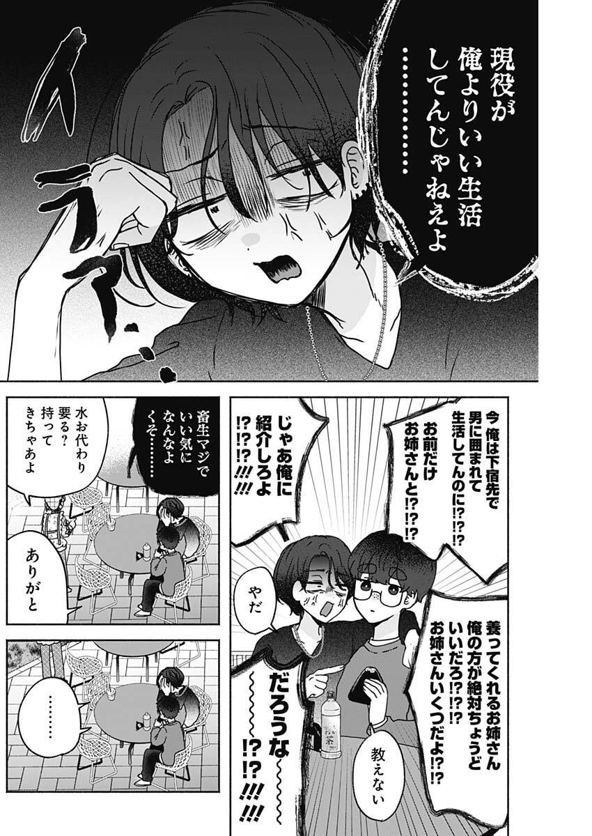 Yagate Efude o Utsuroshi Kimi wa - Chapter 14 - Page 12