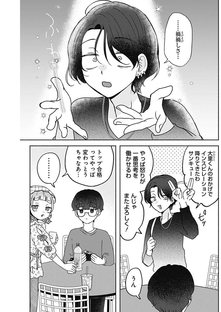 Yagate Efude o Utsuroshi Kimi wa - Chapter 14 - Page 13