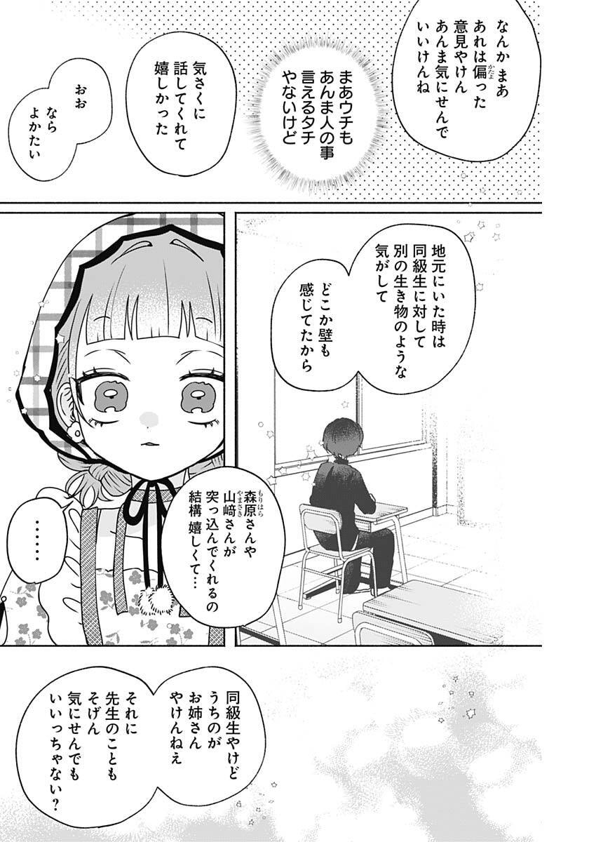 Yagate Efude o Utsuroshi Kimi wa - Chapter 14 - Page 14