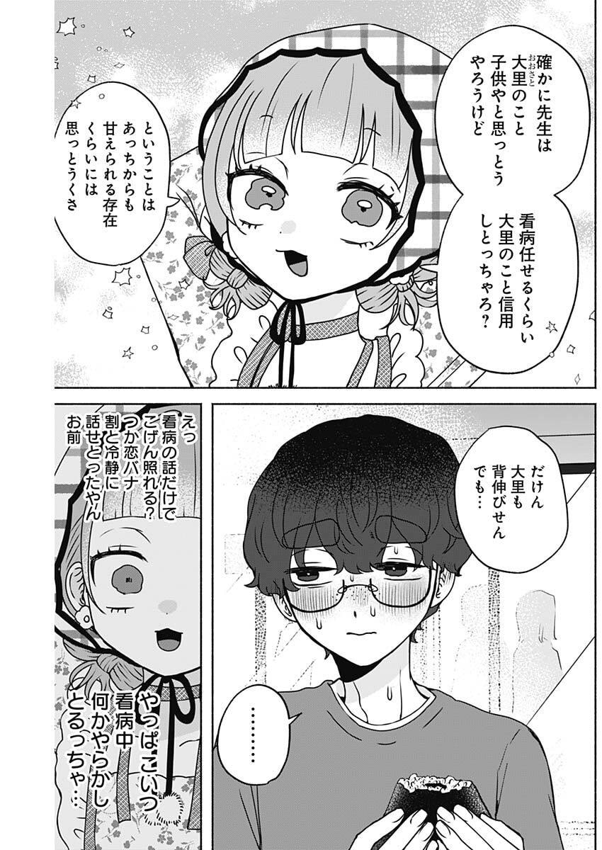 Yagate Efude o Utsuroshi Kimi wa - Chapter 14 - Page 15