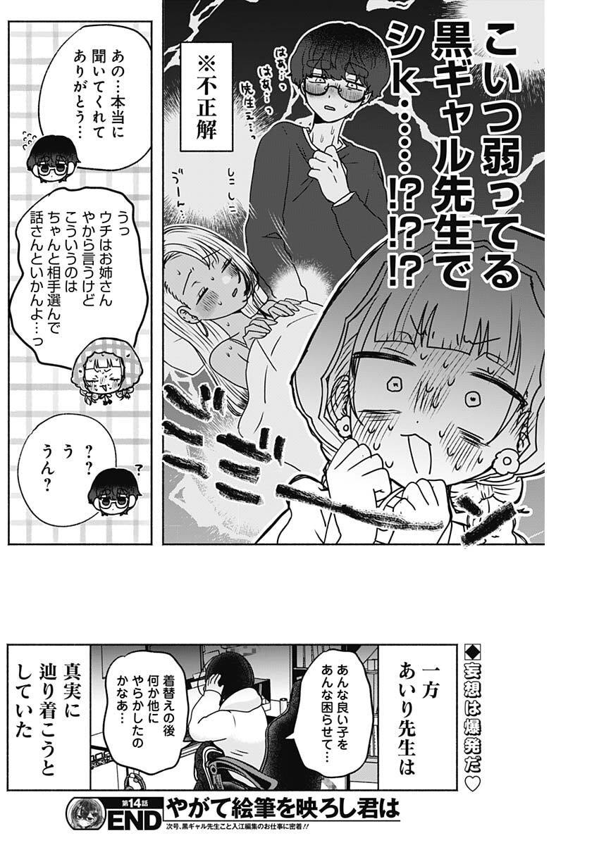 Yagate Efude o Utsuroshi Kimi wa - Chapter 14 - Page 16