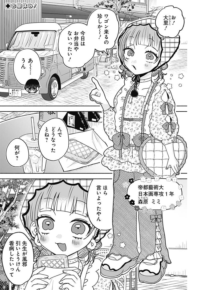 Yagate Efude o Utsuroshi Kimi wa - Chapter 14 - Page 2