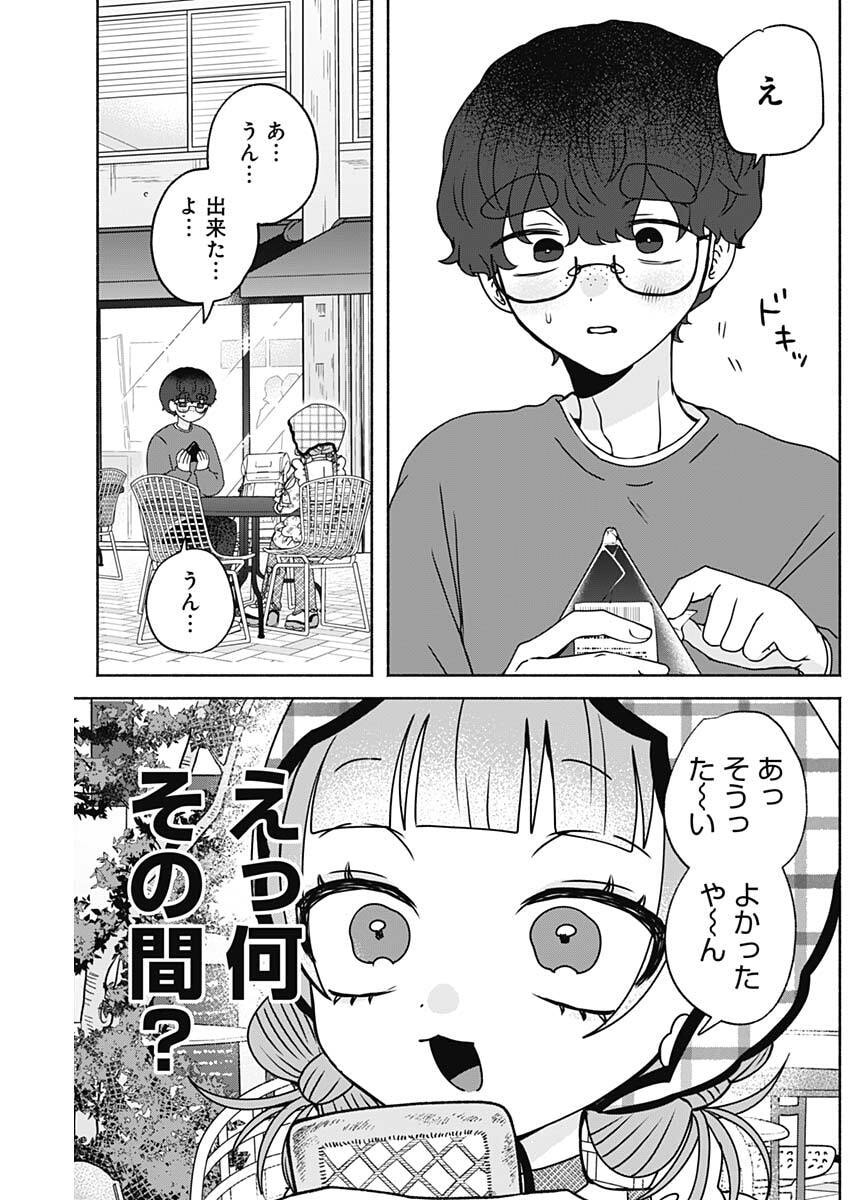 Yagate Efude o Utsuroshi Kimi wa - Chapter 14 - Page 3