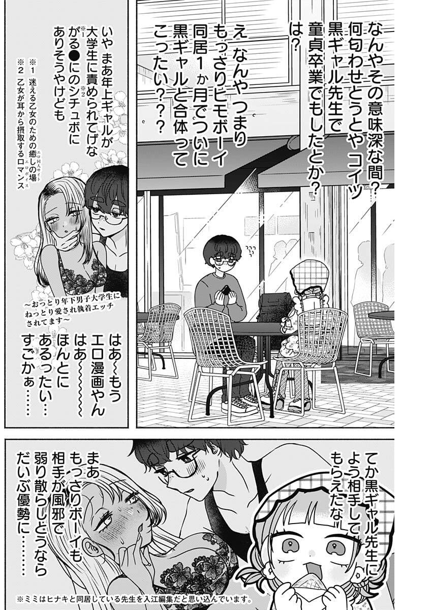 Yagate Efude o Utsuroshi Kimi wa - Chapter 14 - Page 4