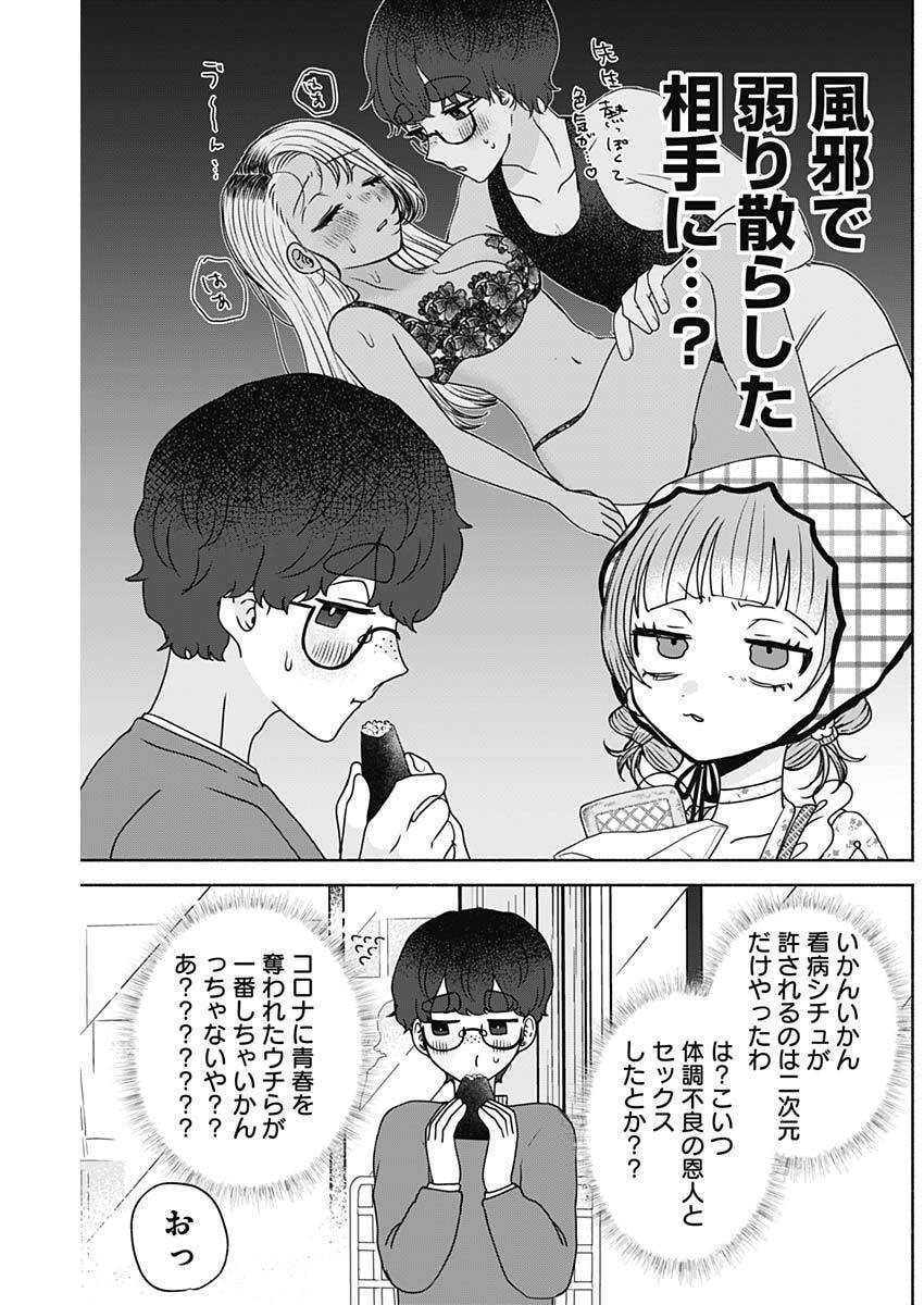 Yagate Efude o Utsuroshi Kimi wa - Chapter 14 - Page 5