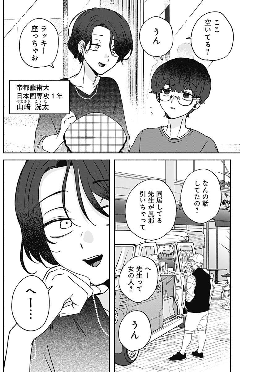 Yagate Efude o Utsuroshi Kimi wa - Chapter 14 - Page 6