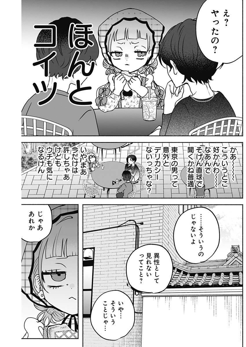 Yagate Efude o Utsuroshi Kimi wa - Chapter 14 - Page 7