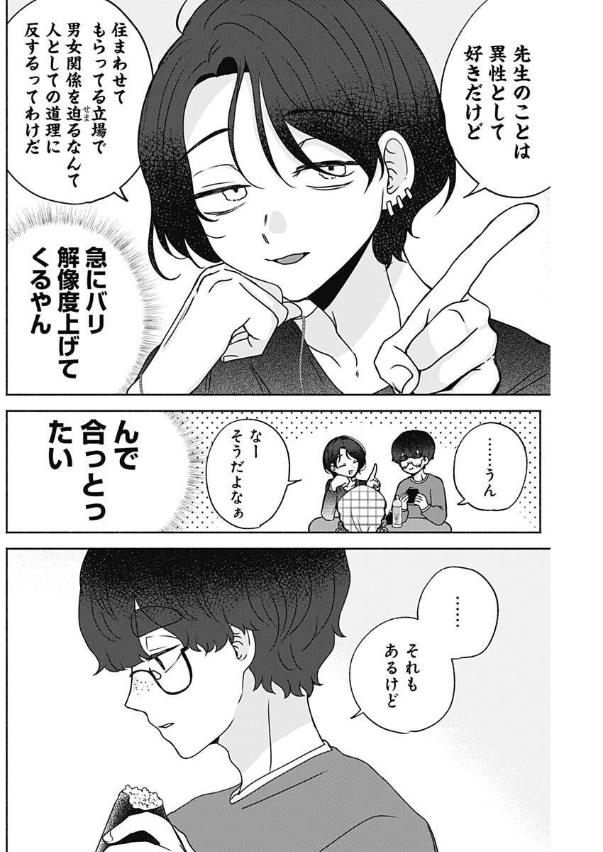 Yagate Efude o Utsuroshi Kimi wa - Chapter 14 - Page 8