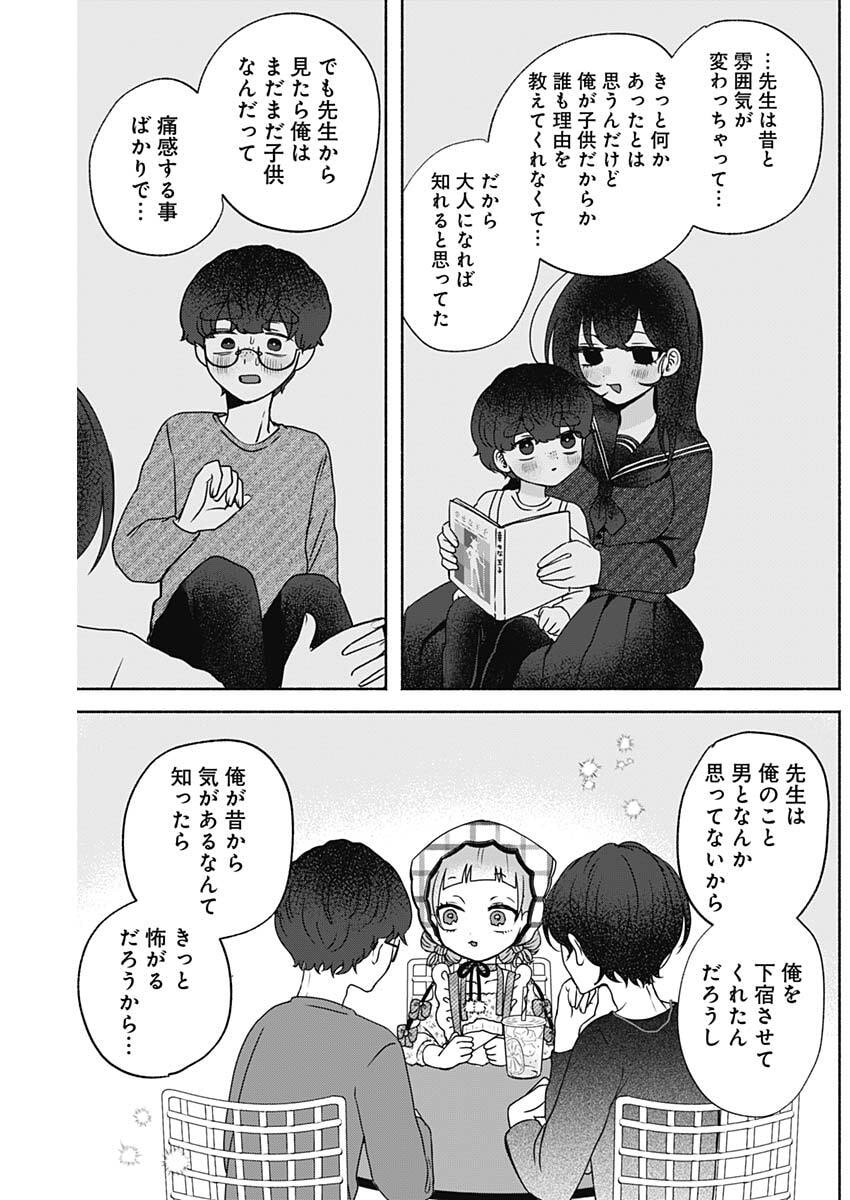 Yagate Efude o Utsuroshi Kimi wa - Chapter 14 - Page 9