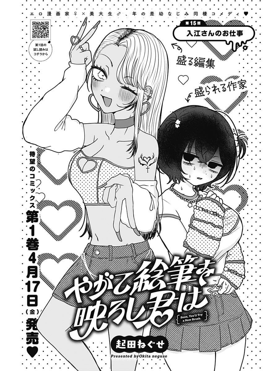 Yagate Efude o Utsuroshi Kimi wa - Chapter 15 - Page 1