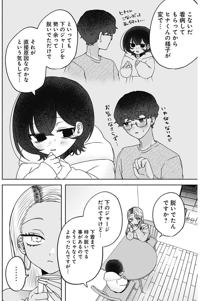 Yagate Efude o Utsuroshi Kimi wa - Chapter 15 - Page 10