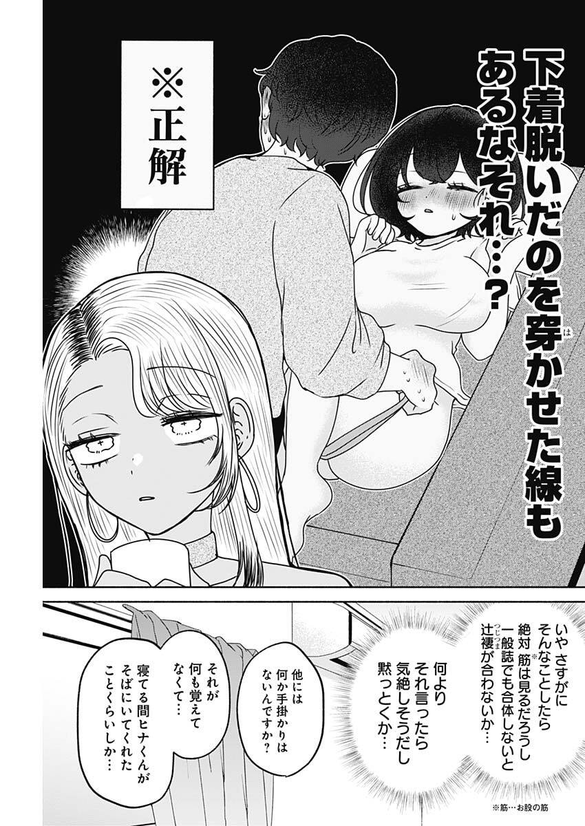 Yagate Efude o Utsuroshi Kimi wa - Chapter 15 - Page 11