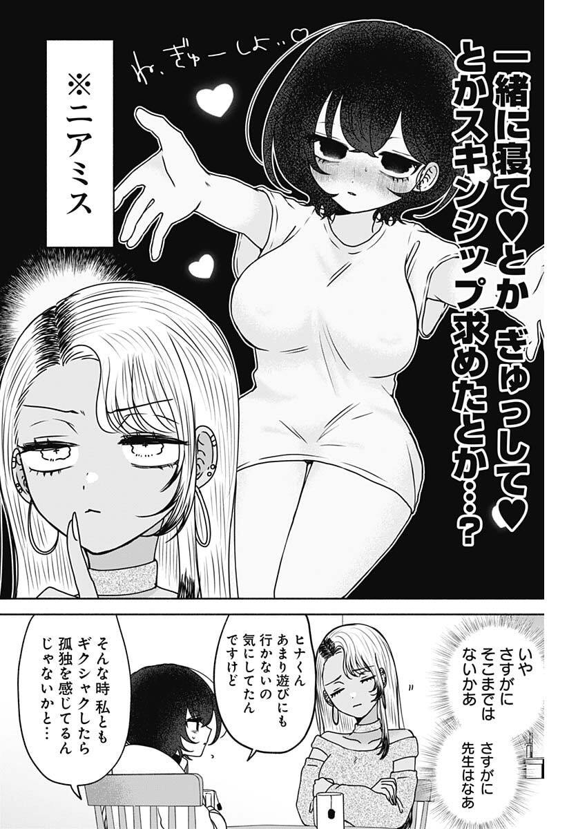 Yagate Efude o Utsuroshi Kimi wa - Chapter 15 - Page 12