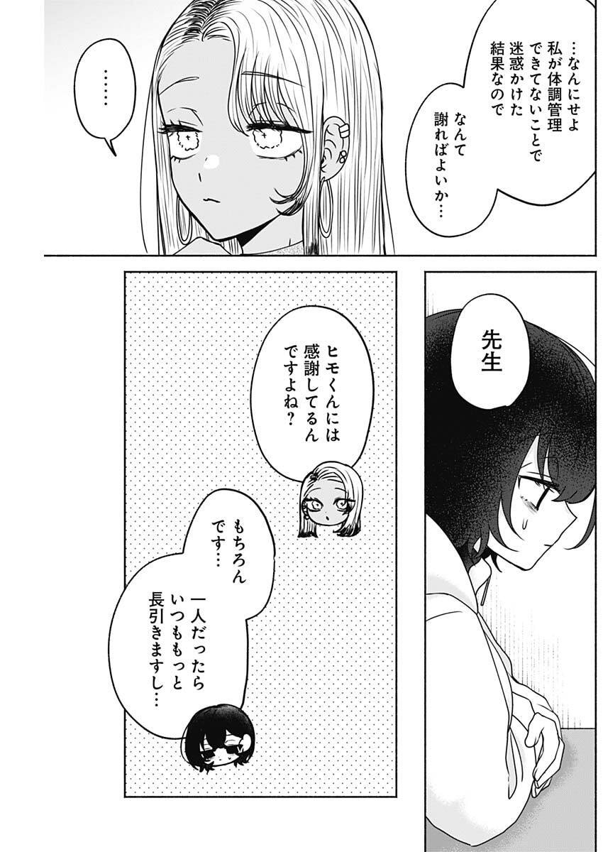 Yagate Efude o Utsuroshi Kimi wa - Chapter 15 - Page 13