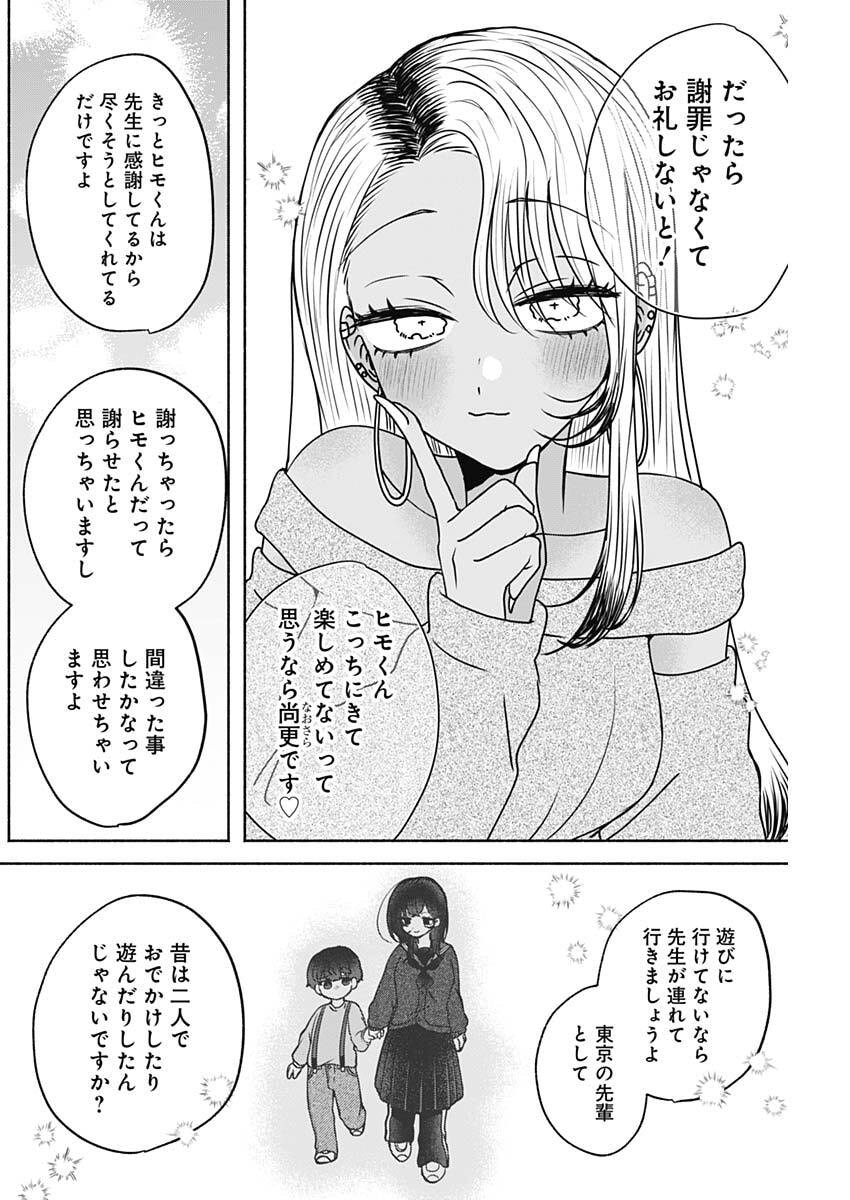 Yagate Efude o Utsuroshi Kimi wa - Chapter 15 - Page 14