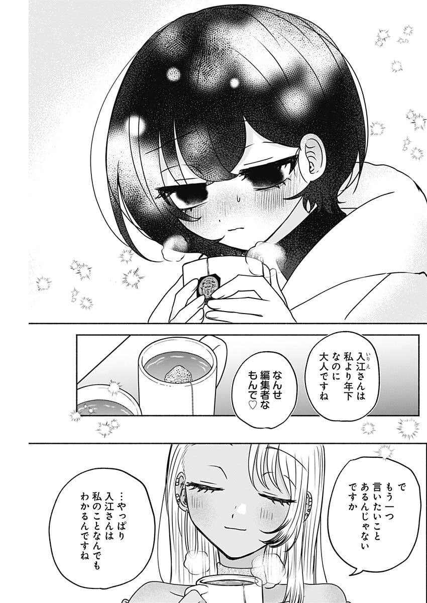 Yagate Efude o Utsuroshi Kimi wa - Chapter 15 - Page 15