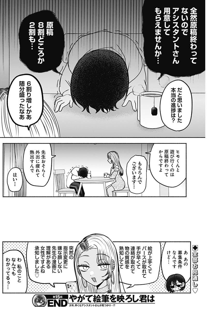 Yagate Efude o Utsuroshi Kimi wa - Chapter 15 - Page 16