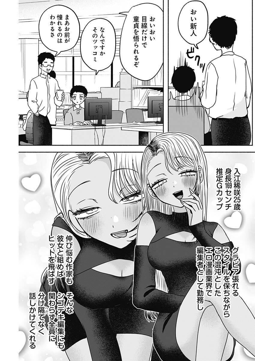 Yagate Efude o Utsuroshi Kimi wa - Chapter 15 - Page 3