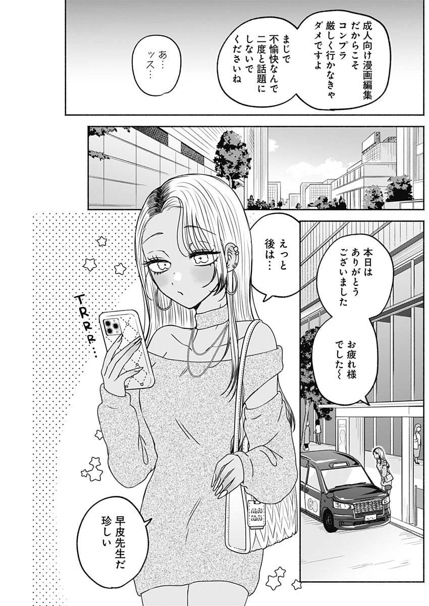 Yagate Efude o Utsuroshi Kimi wa - Chapter 15 - Page 5