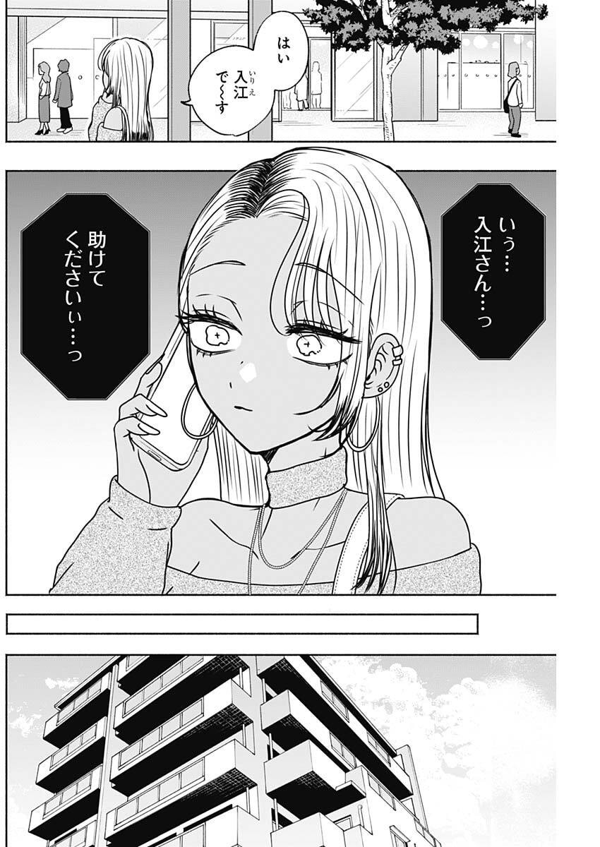 Yagate Efude o Utsuroshi Kimi wa - Chapter 15 - Page 6