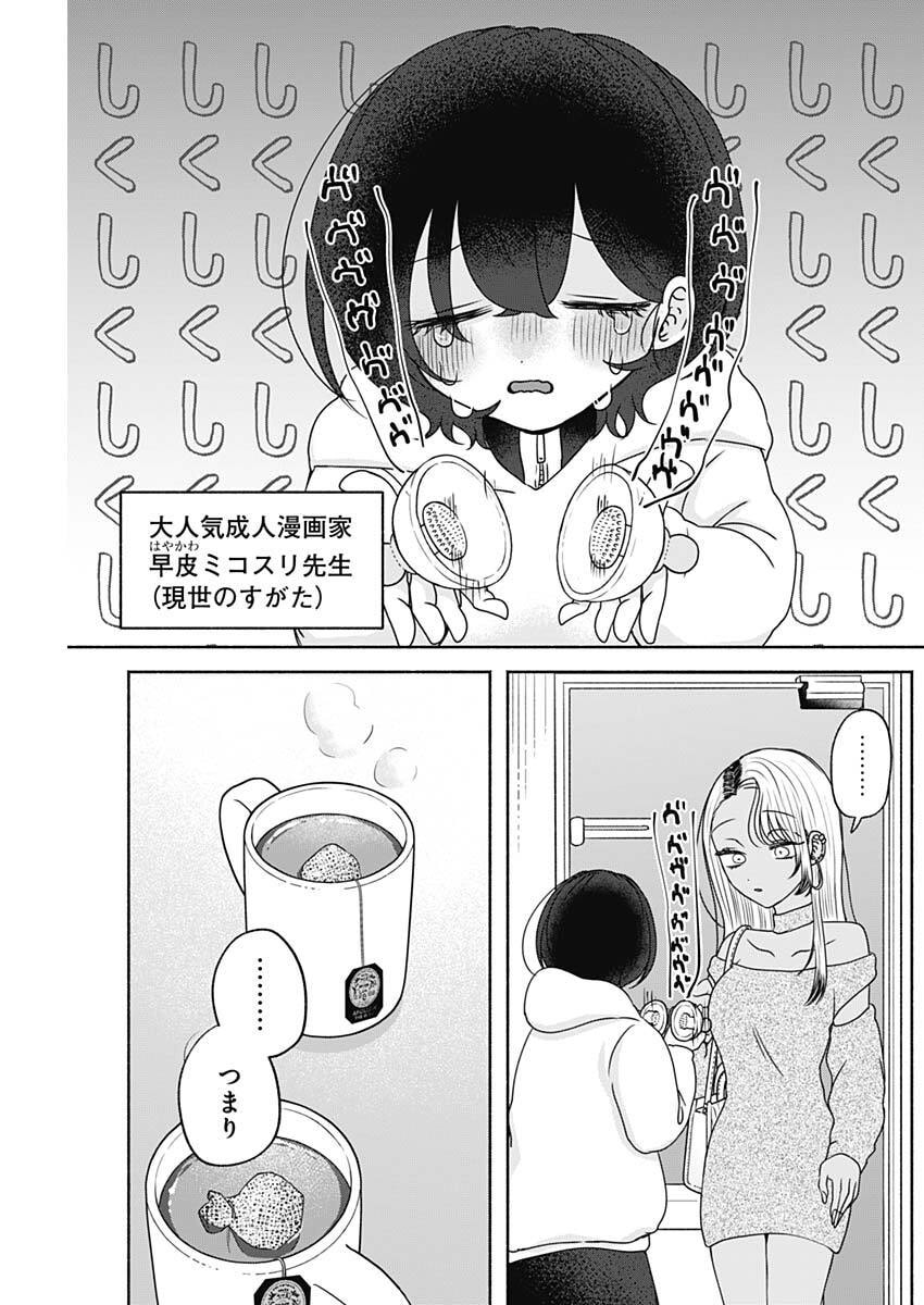 Yagate Efude o Utsuroshi Kimi wa - Chapter 15 - Page 7