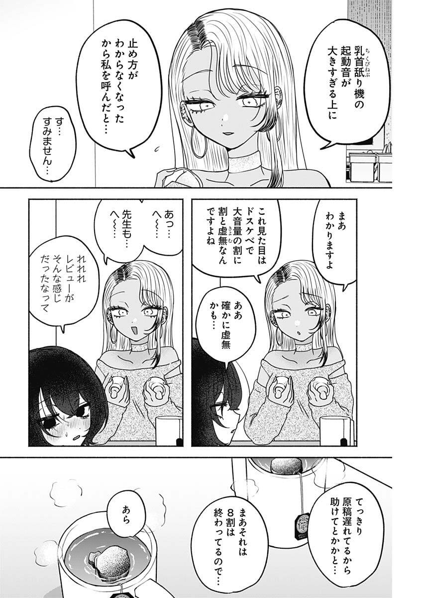 Yagate Efude o Utsuroshi Kimi wa - Chapter 15 - Page 8