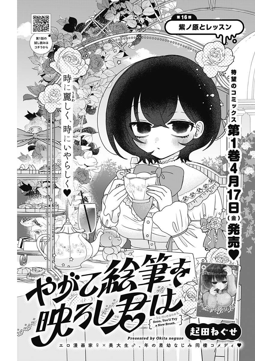 Yagate Efude o Utsuroshi Kimi wa - Chapter 16 - Page 1