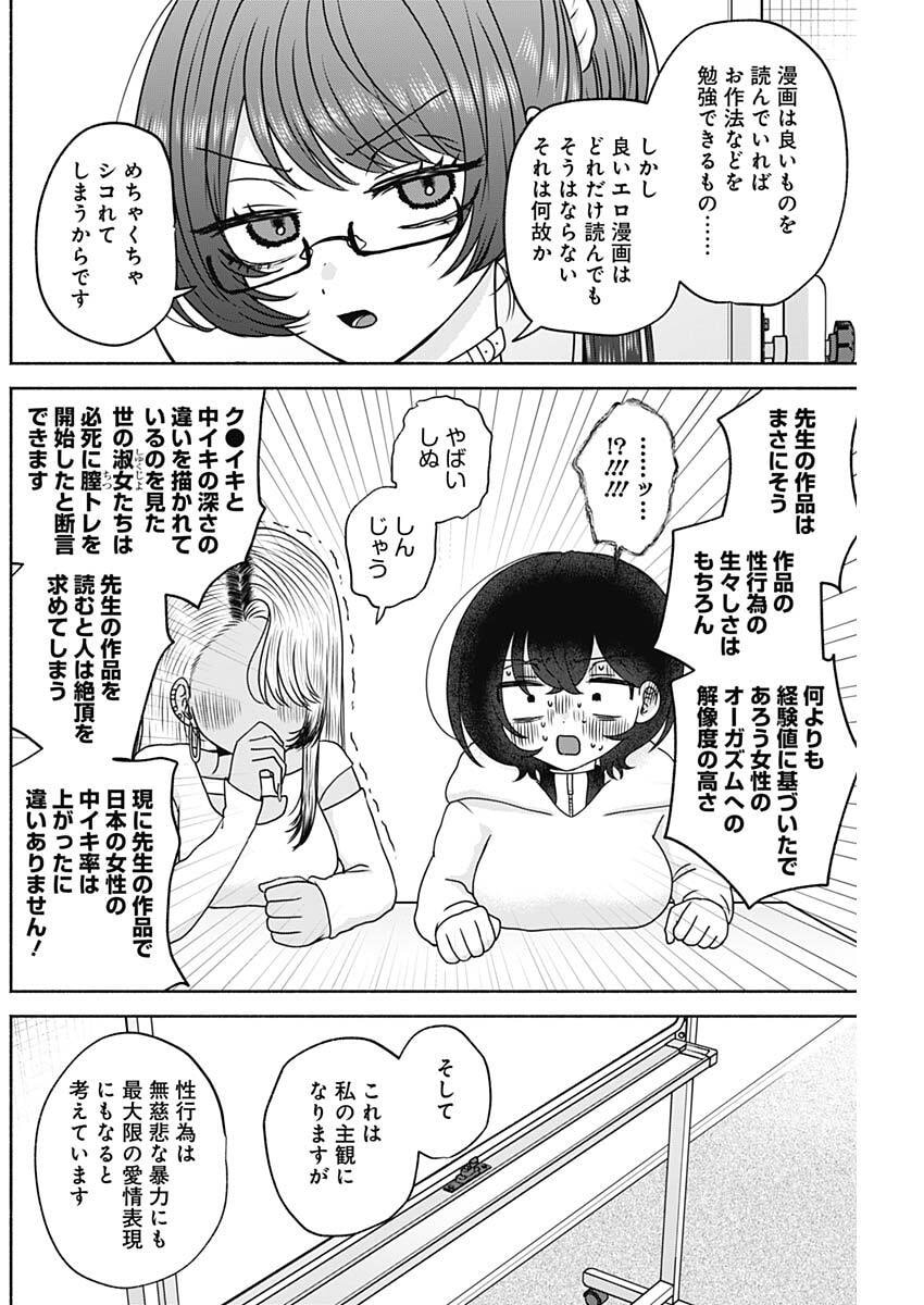 Yagate Efude o Utsuroshi Kimi wa - Chapter 16 - Page 10