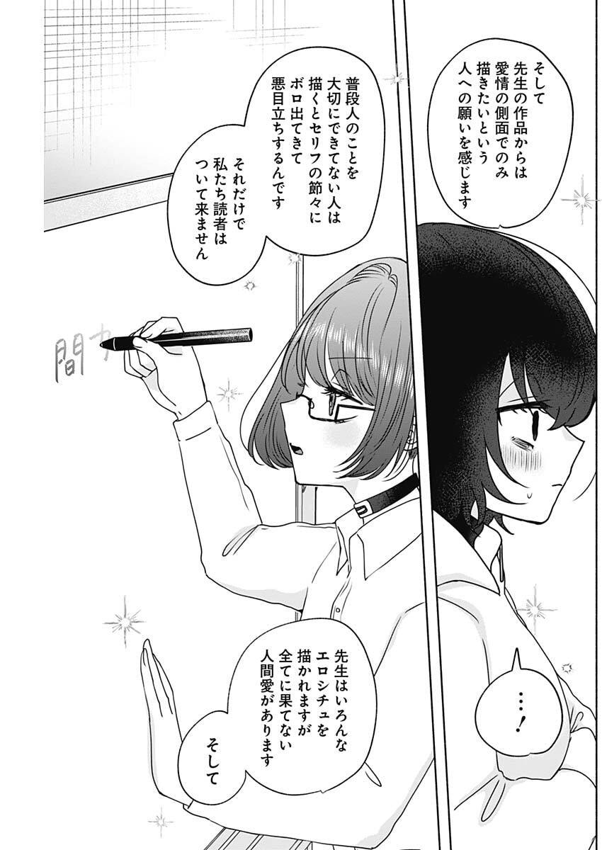 Yagate Efude o Utsuroshi Kimi wa - Chapter 16 - Page 11