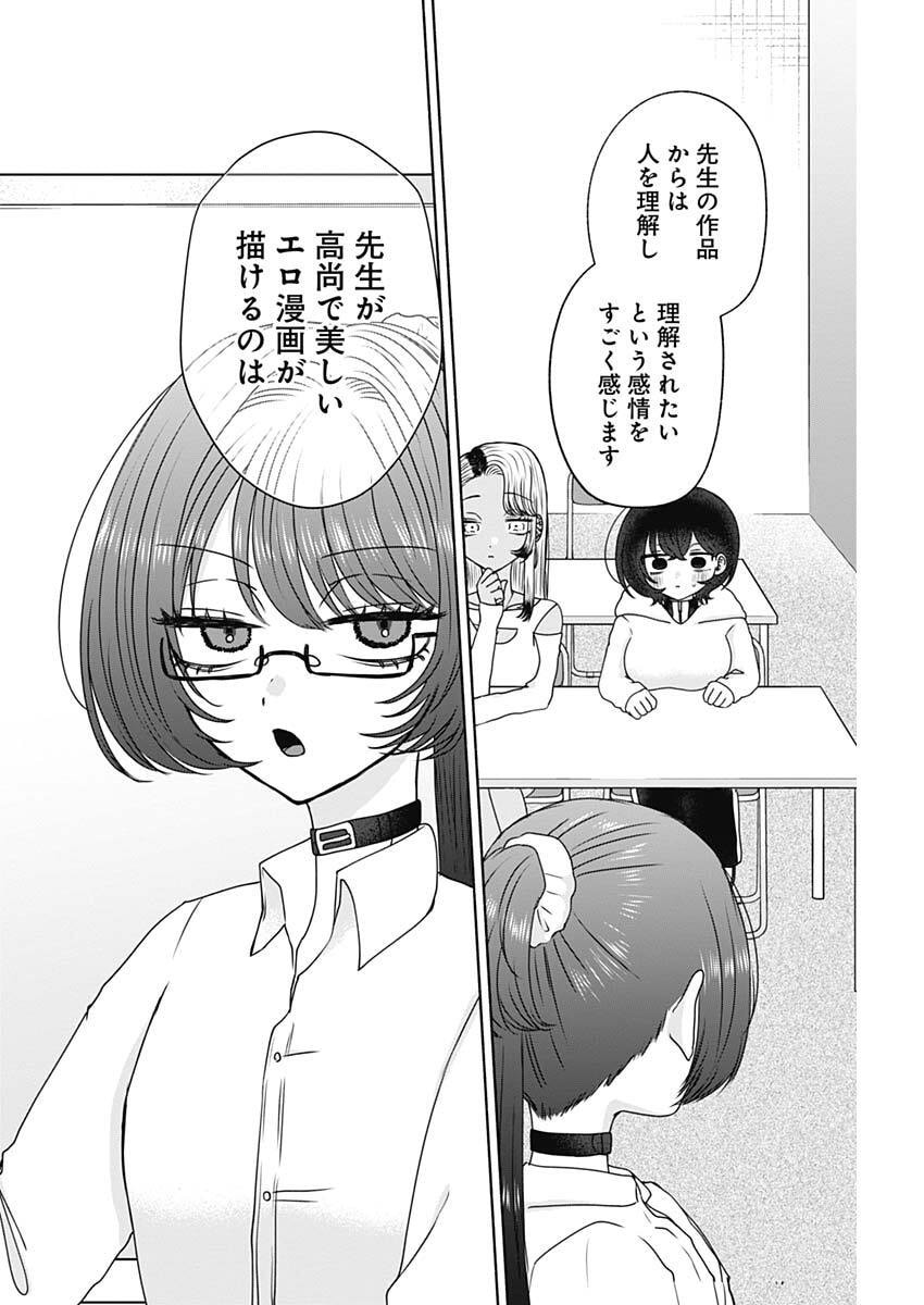 Yagate Efude o Utsuroshi Kimi wa - Chapter 16 - Page 12