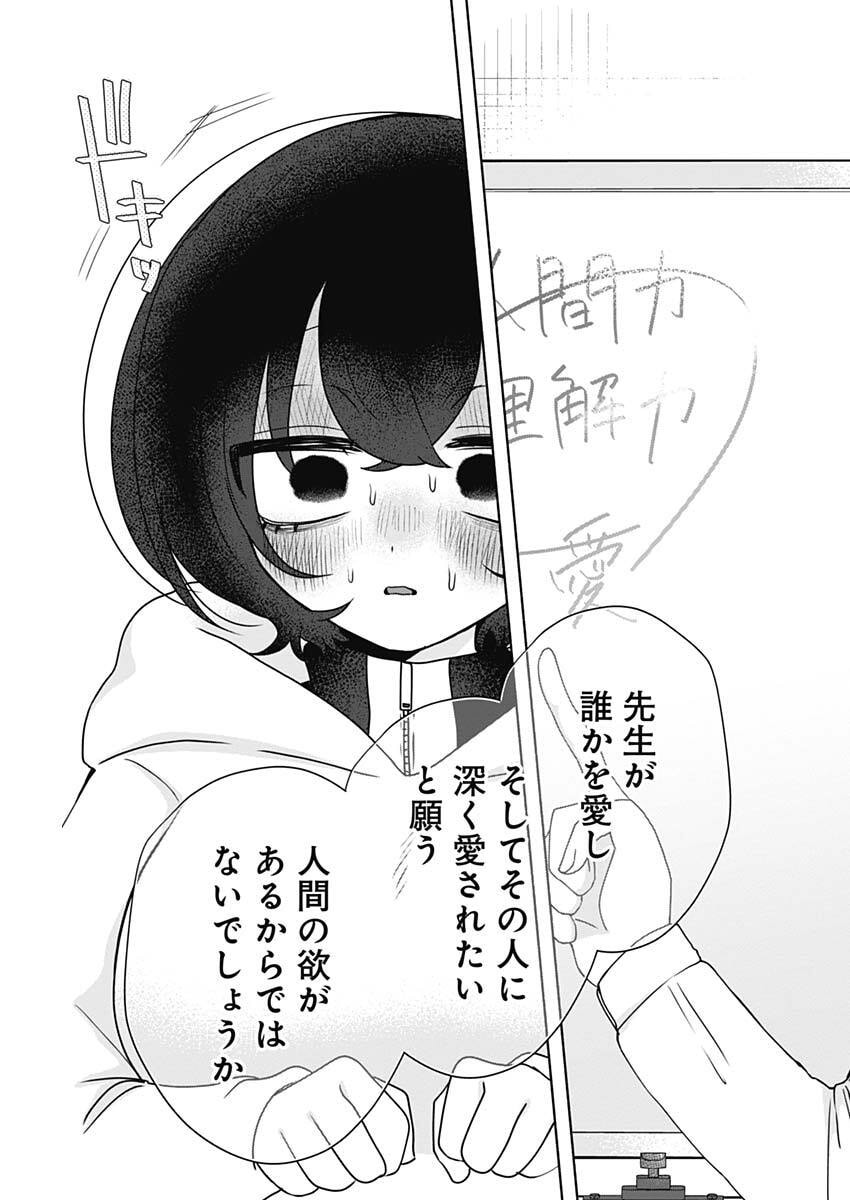 Yagate Efude o Utsuroshi Kimi wa - Chapter 16 - Page 13