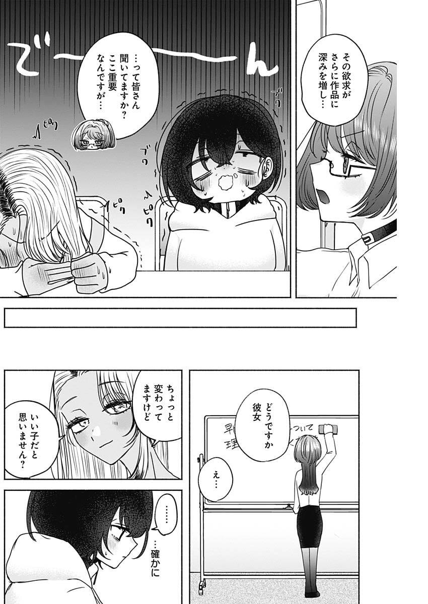 Yagate Efude o Utsuroshi Kimi wa - Chapter 16 - Page 14