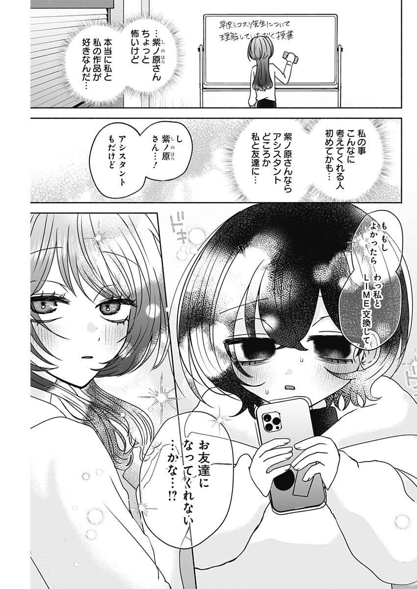 Yagate Efude o Utsuroshi Kimi wa - Chapter 16 - Page 15