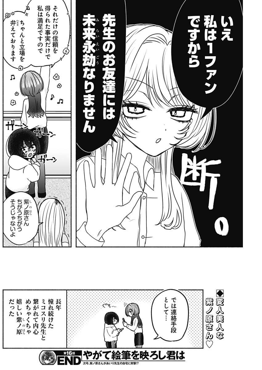 Yagate Efude o Utsuroshi Kimi wa - Chapter 16 - Page 16