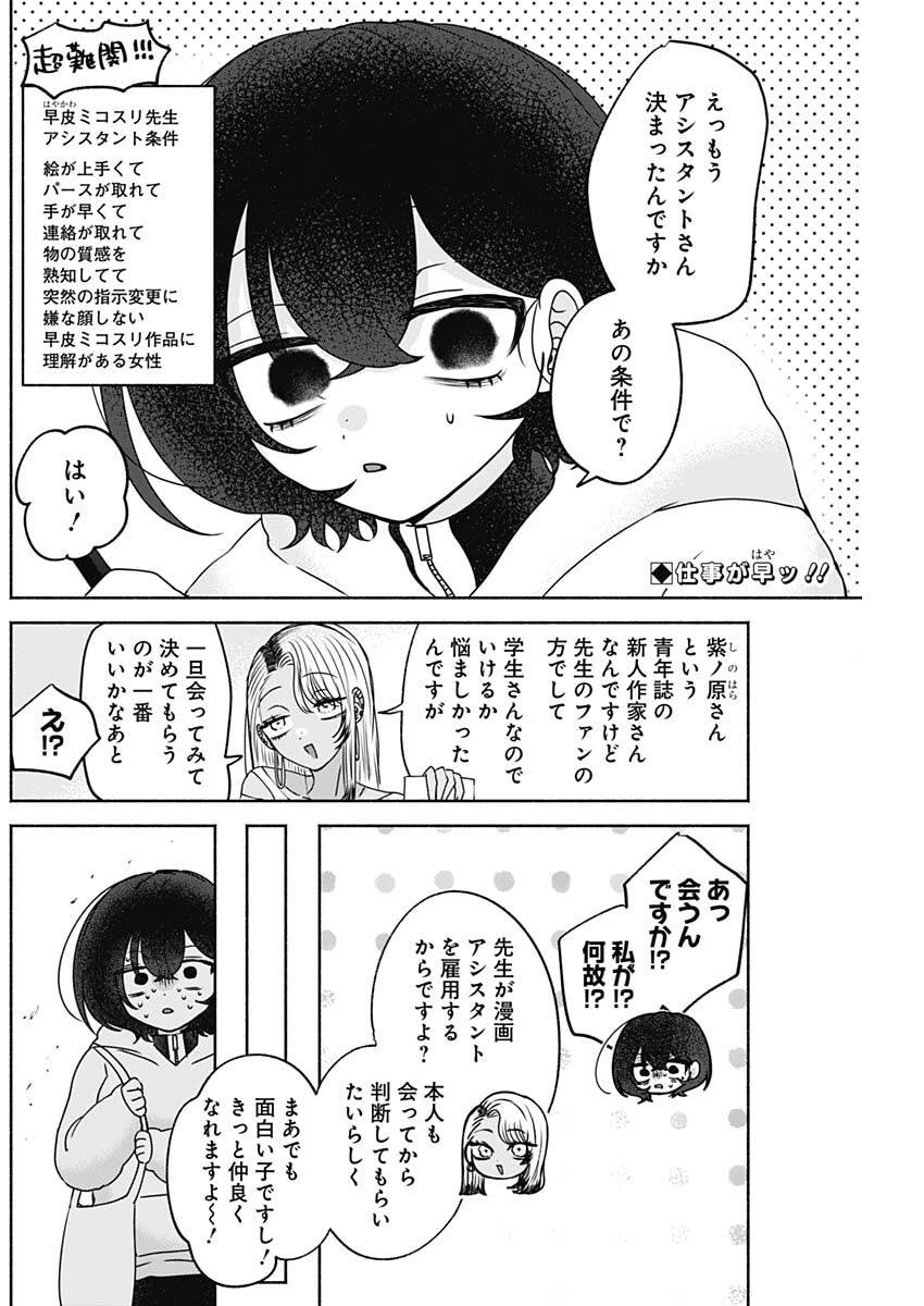 Yagate Efude o Utsuroshi Kimi wa - Chapter 16 - Page 2