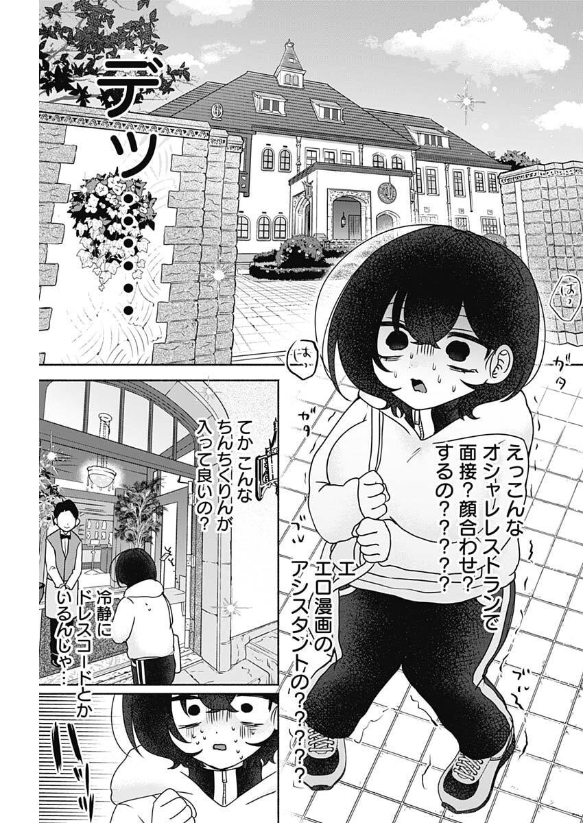 Yagate Efude o Utsuroshi Kimi wa - Chapter 16 - Page 3