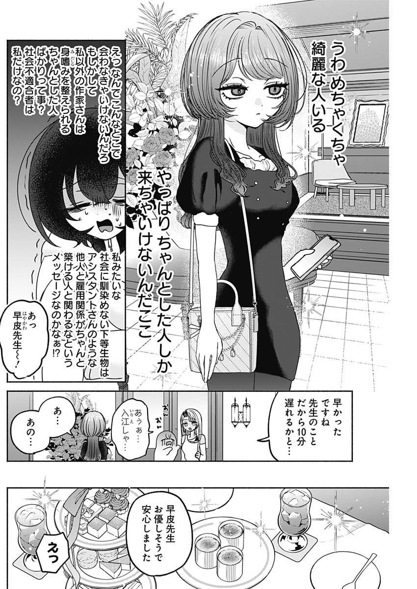 Yagate Efude o Utsuroshi Kimi wa - Chapter 16 - Page 4