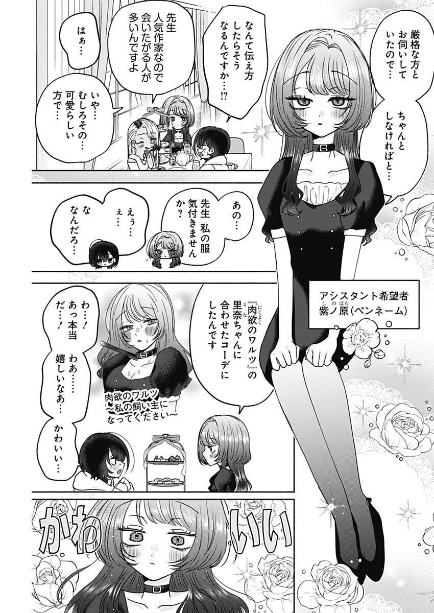 Yagate Efude o Utsuroshi Kimi wa - Chapter 16 - Page 5