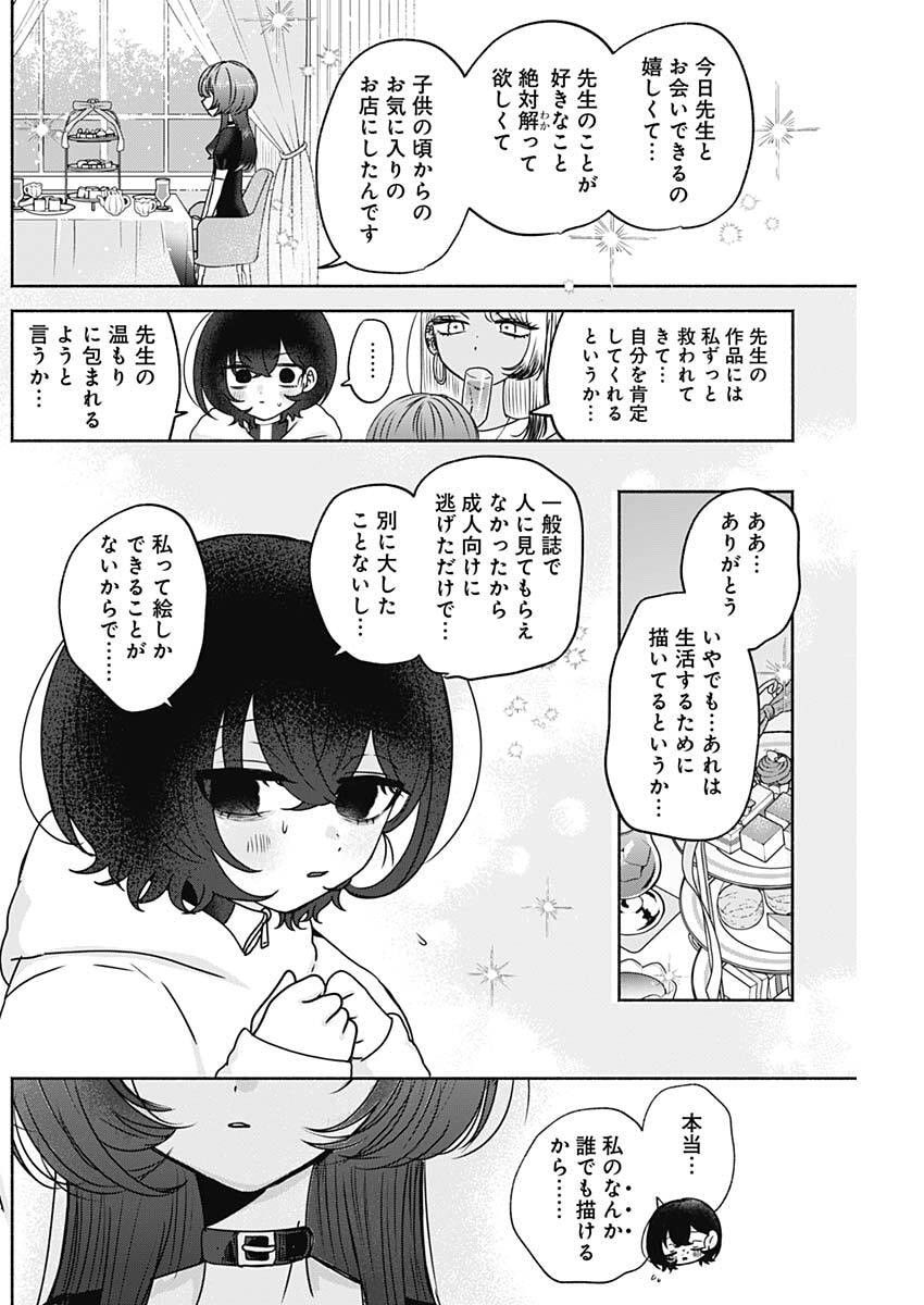 Yagate Efude o Utsuroshi Kimi wa - Chapter 16 - Page 6