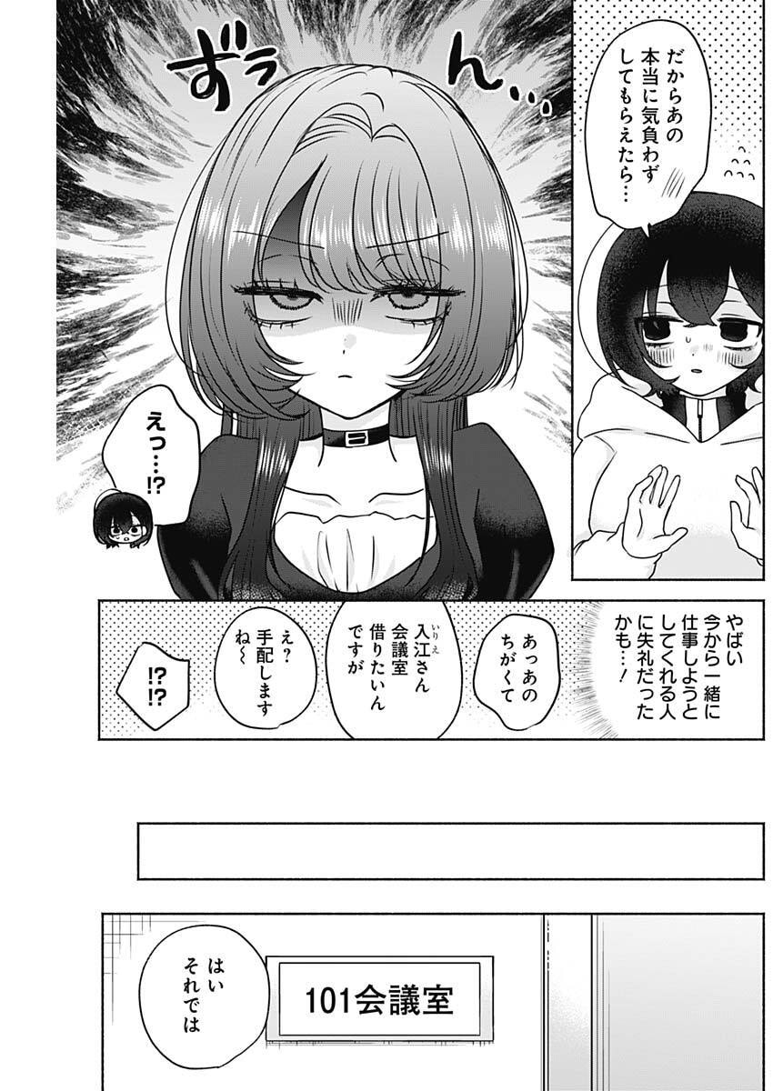 Yagate Efude o Utsuroshi Kimi wa - Chapter 16 - Page 7