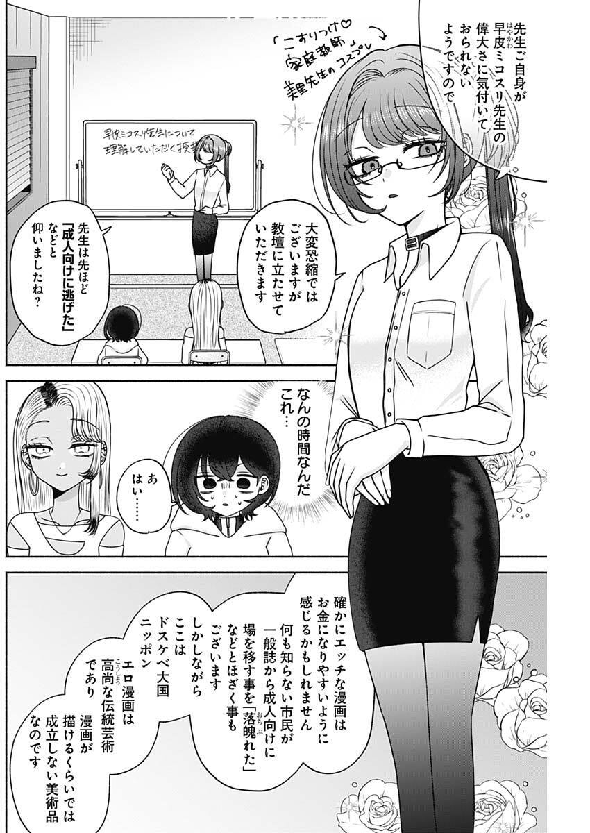 Yagate Efude o Utsuroshi Kimi wa - Chapter 16 - Page 8