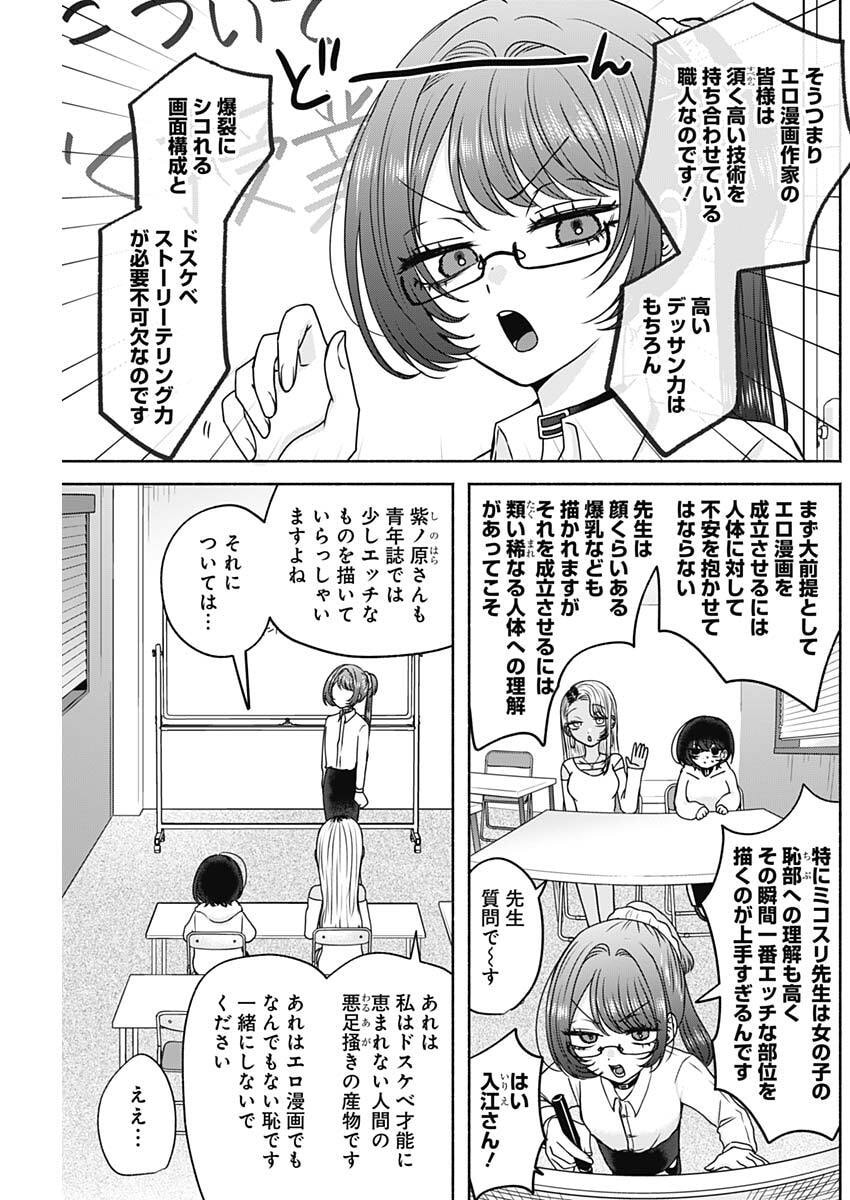 Yagate Efude o Utsuroshi Kimi wa - Chapter 16 - Page 9