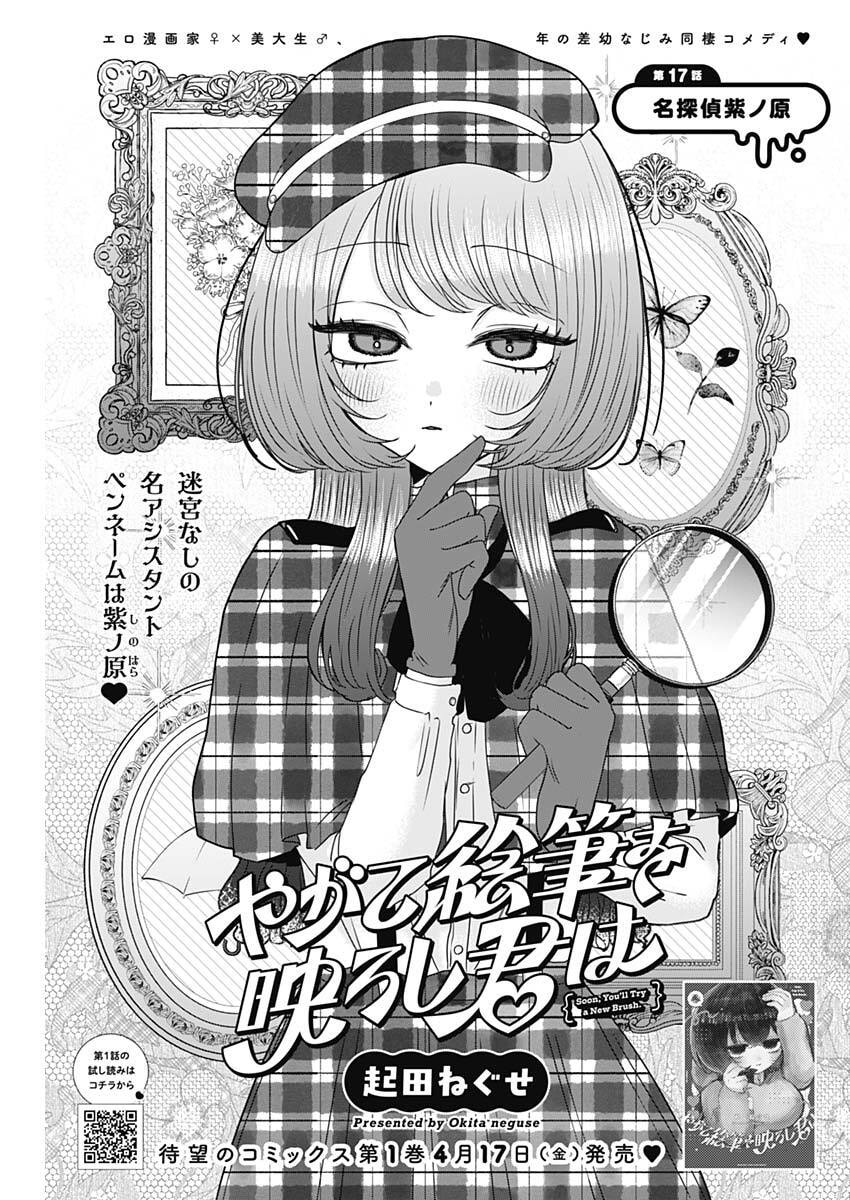 Yagate Efude o Utsuroshi Kimi wa - Chapter 17 - Page 1
