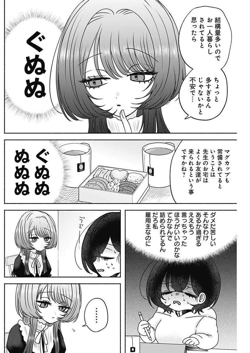 Yagate Efude o Utsuroshi Kimi wa - Chapter 17 - Page 10