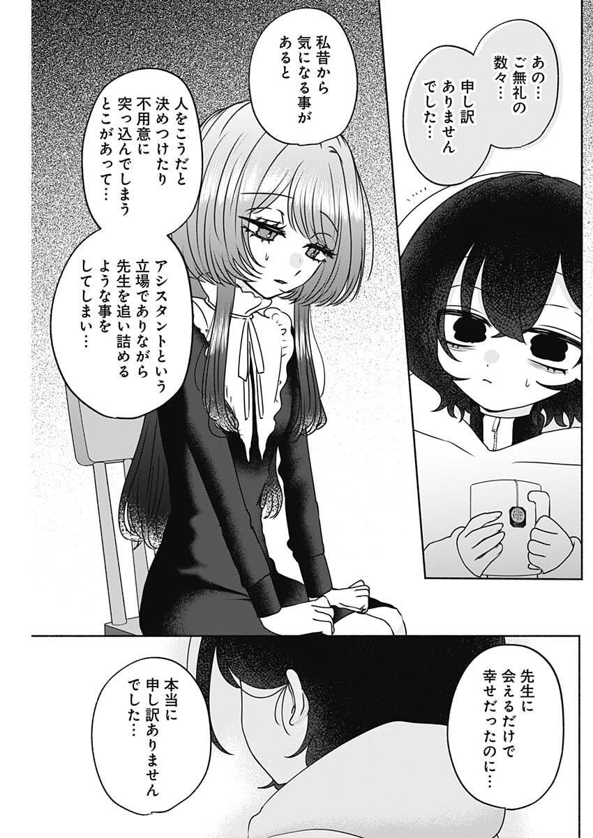 Yagate Efude o Utsuroshi Kimi wa - Chapter 17 - Page 11