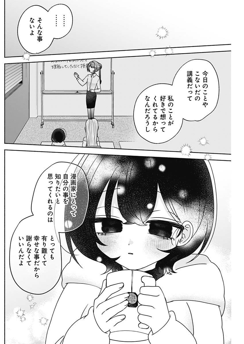 Yagate Efude o Utsuroshi Kimi wa - Chapter 17 - Page 12
