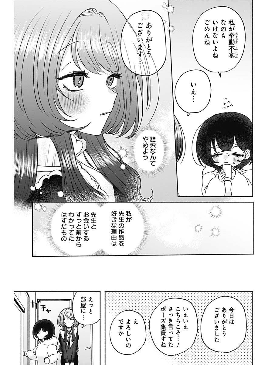 Yagate Efude o Utsuroshi Kimi wa - Chapter 17 - Page 13